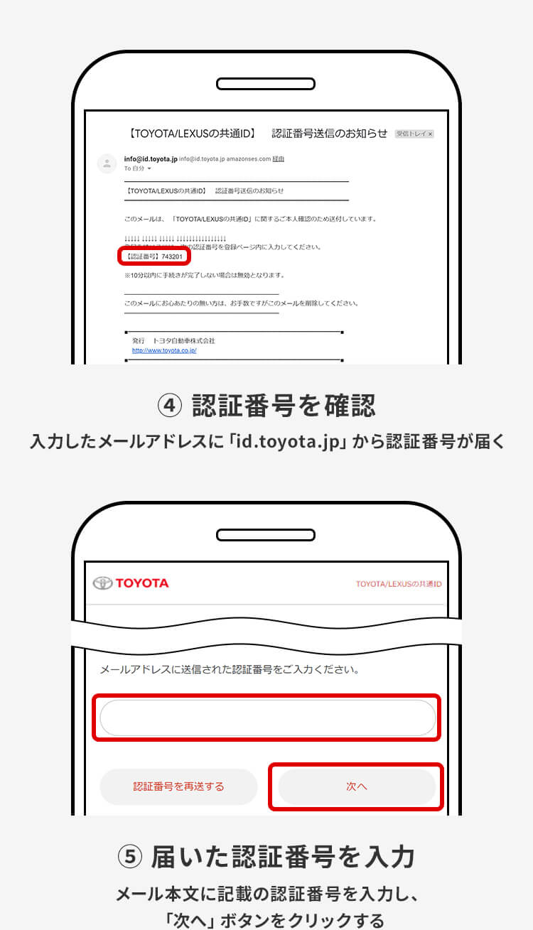 My TOYOTAのアカウント取得方法 説明イメージ03