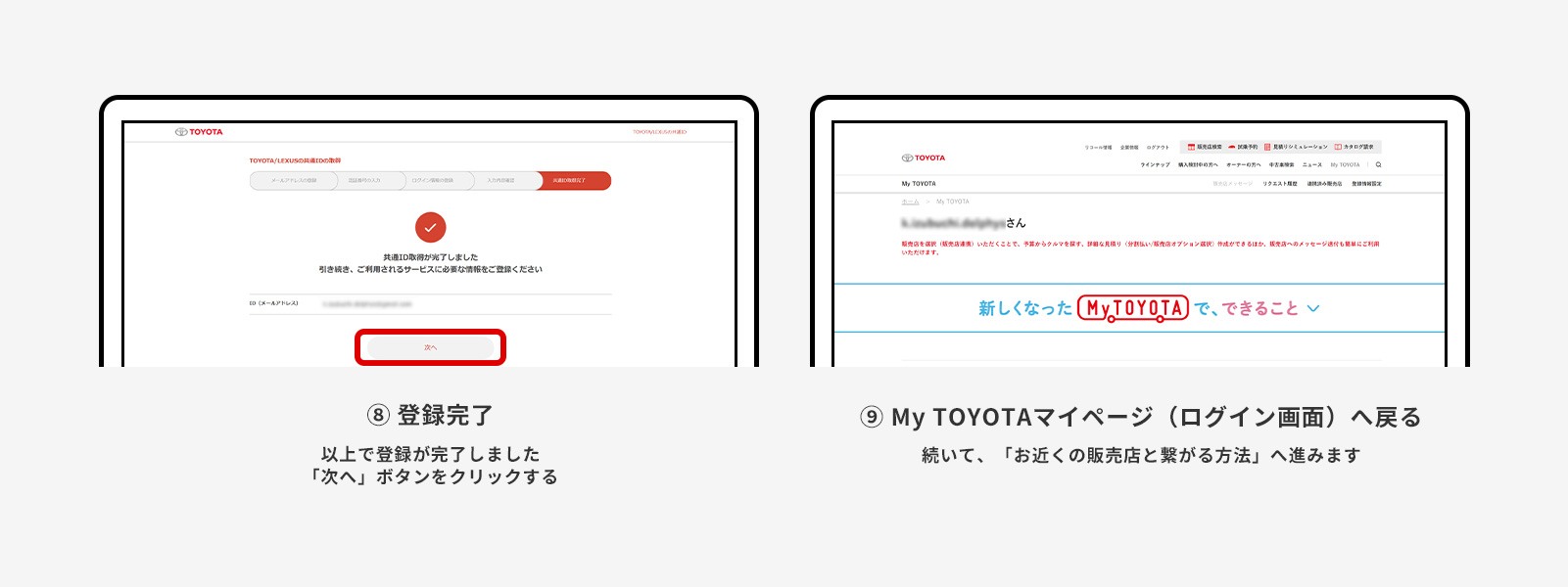 My TOYOTAのアカウント取得方法 説明イメージ05